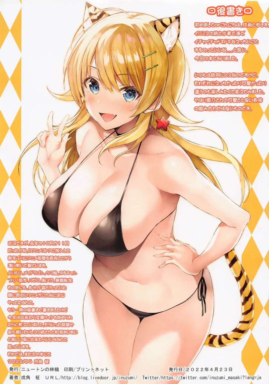 [Inuzumi Masaki] Natsu no Hamabe de Producer-san to Dokidoki Osoto Ecchi Shichaimasu Fhentai - Page 15