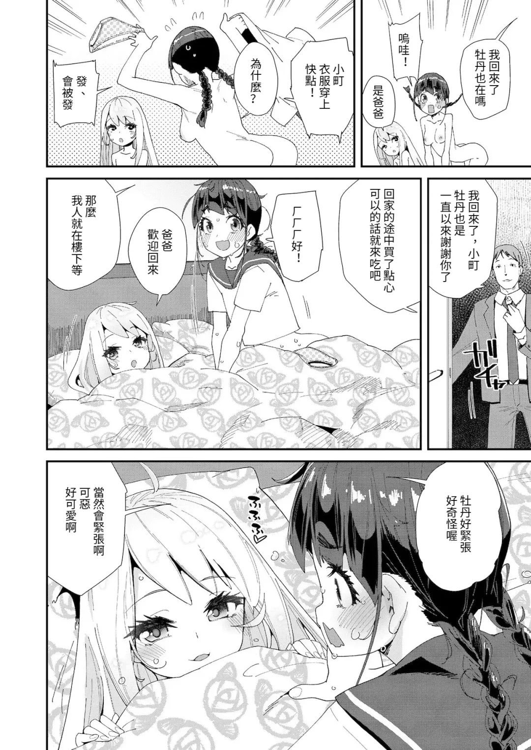 [Maeshima Ryou] Mitsu to Chou Fhentai - Page 10