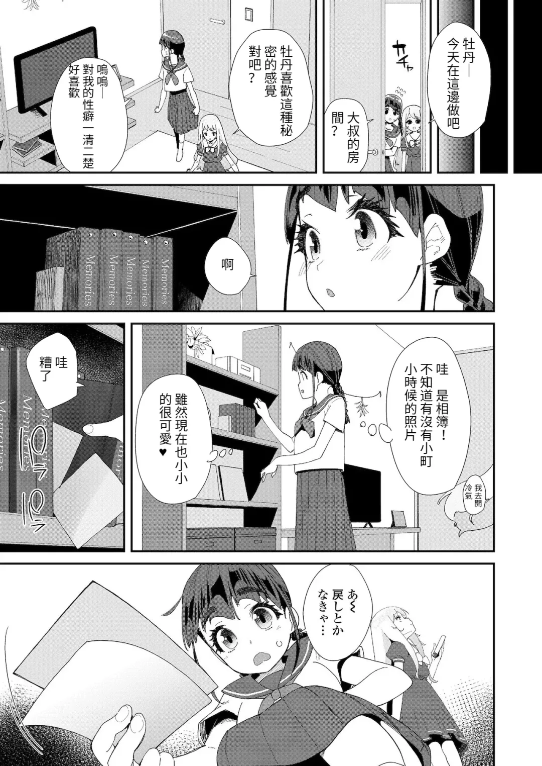 [Maeshima Ryou] Mitsu to Chou Fhentai - Page 13