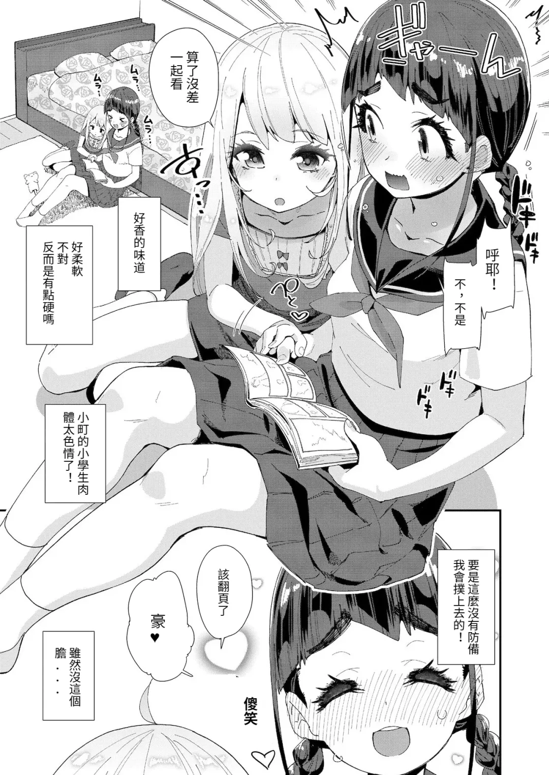 [Maeshima Ryou] Mitsu to Chou Fhentai - Page 5