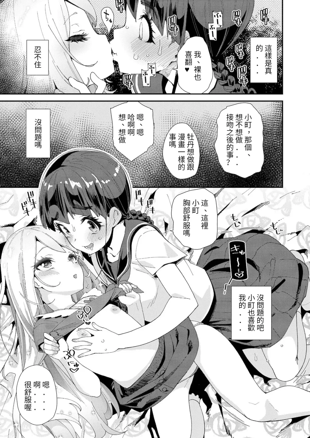 [Maeshima Ryou] Mitsu to Chou Fhentai - Page 7