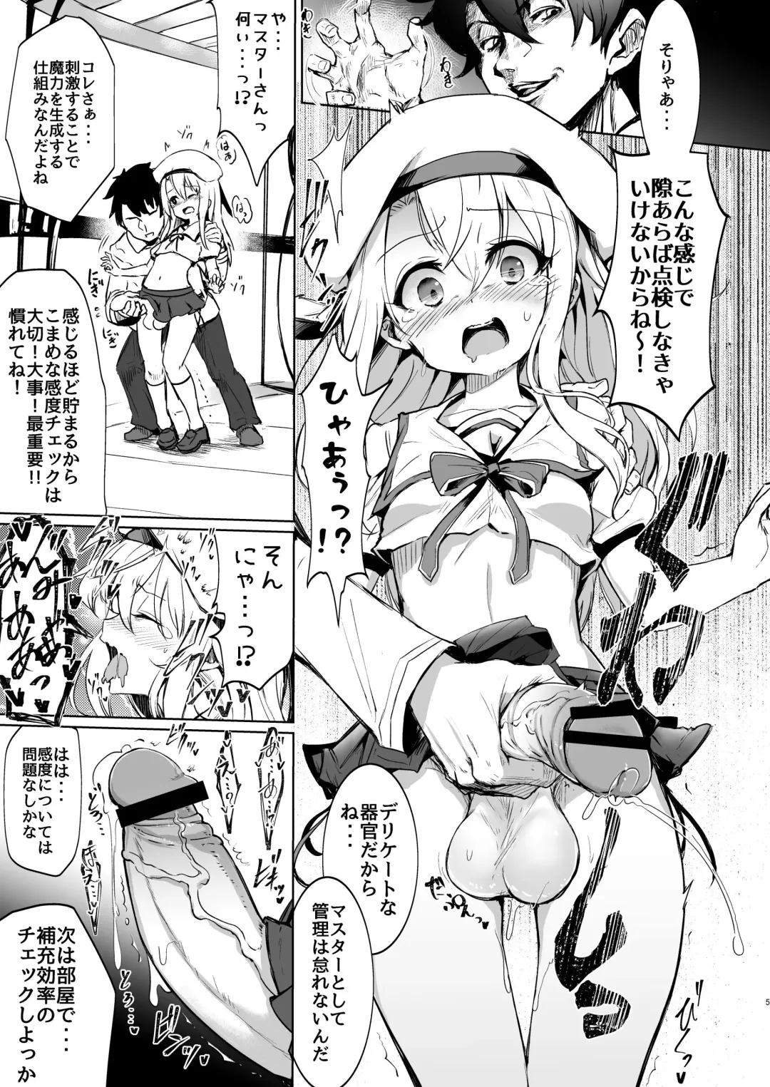 [Calpish] Shoukan Sareta Onnanoko wa Minna Futanari Kaizou Sarechau Hei Chaldea Fhentai - Page 4