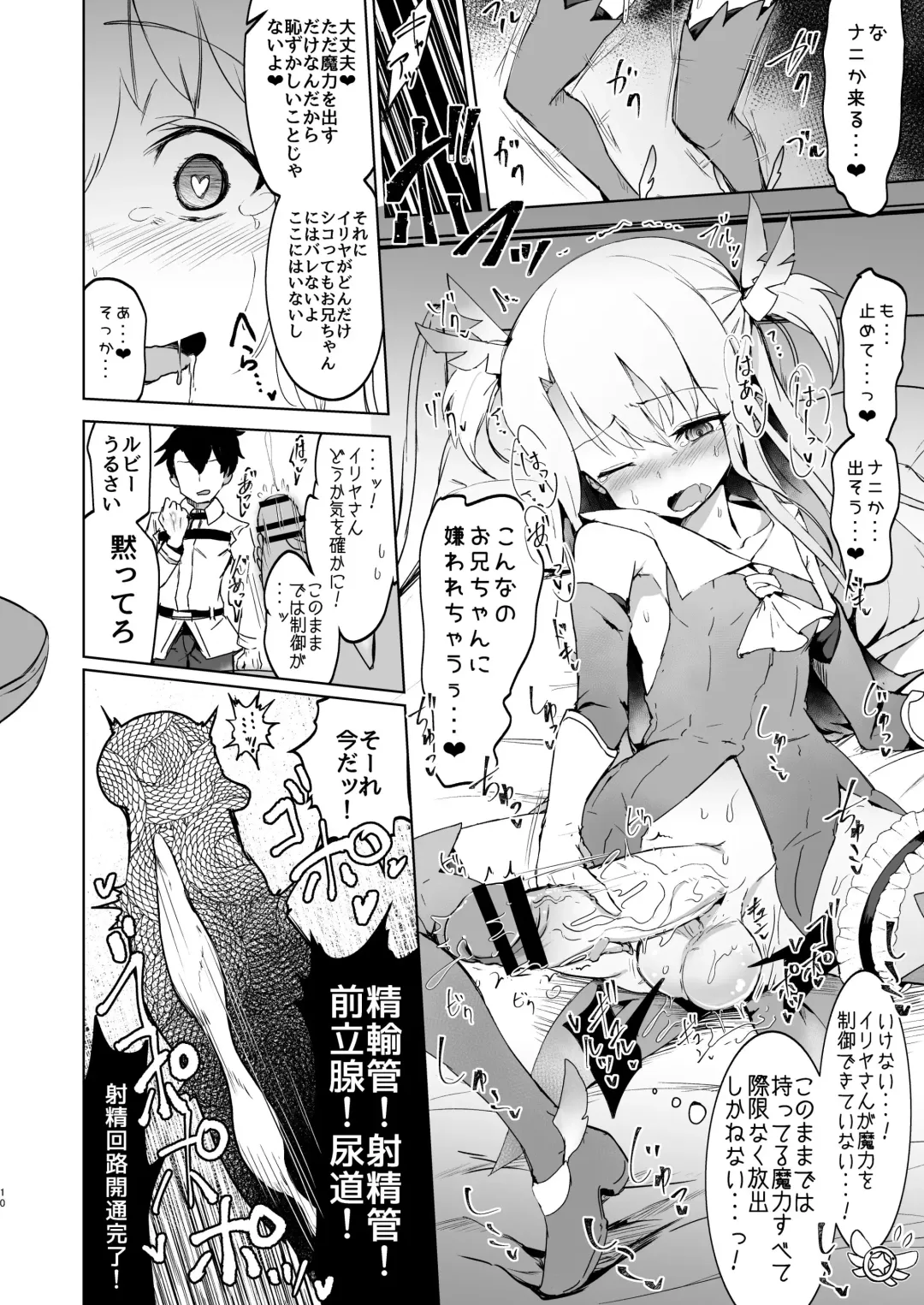 [Calpish] Shoukan Sareta Onnanoko wa Minna Futanari Kaizou Sarechau Hei Chaldea Fhentai - Page 9