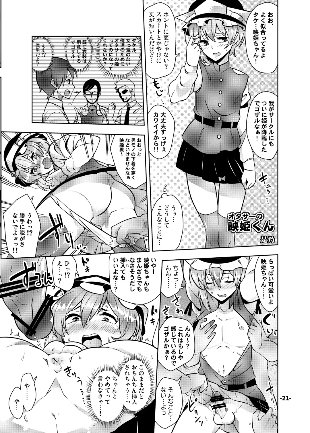 CJD Gensoukyou Fhentai - Page 21