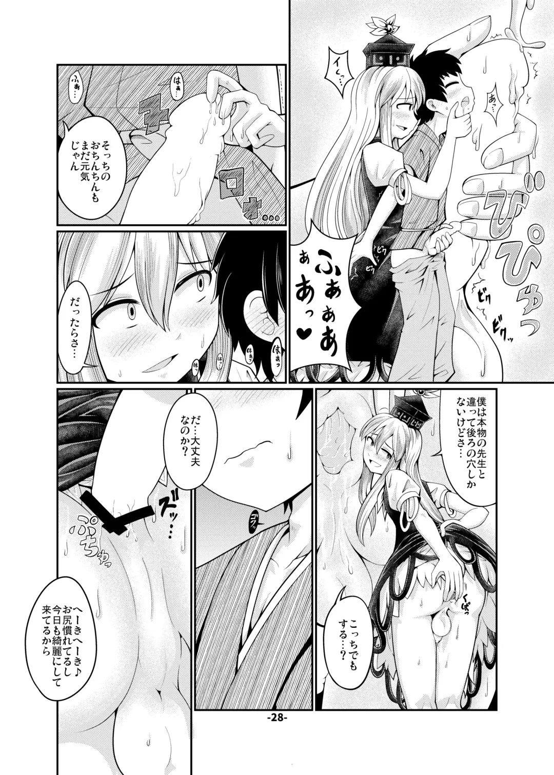 CJD Gensoukyou Fhentai - Page 28