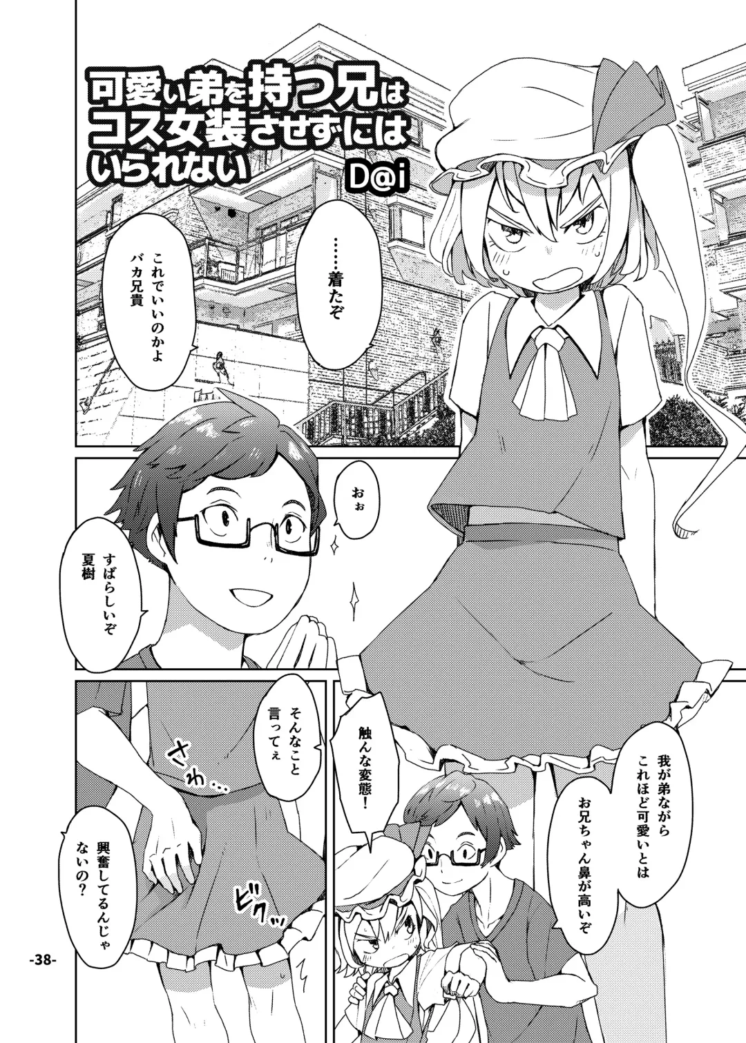 CJD Gensoukyou Fhentai - Page 38