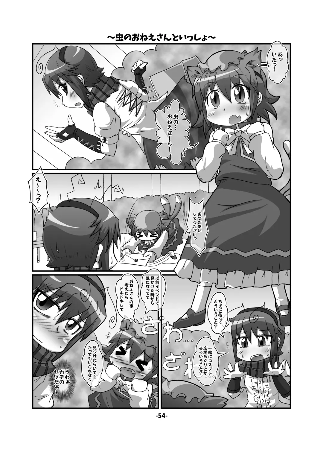 CJD Gensoukyou Fhentai - Page 54