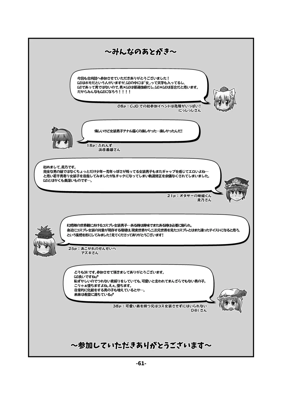 CJD Gensoukyou Fhentai - Page 61