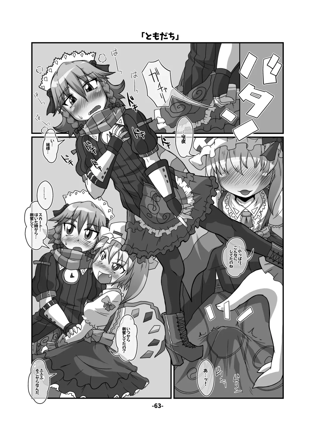 CJD Gensoukyou Fhentai - Page 63