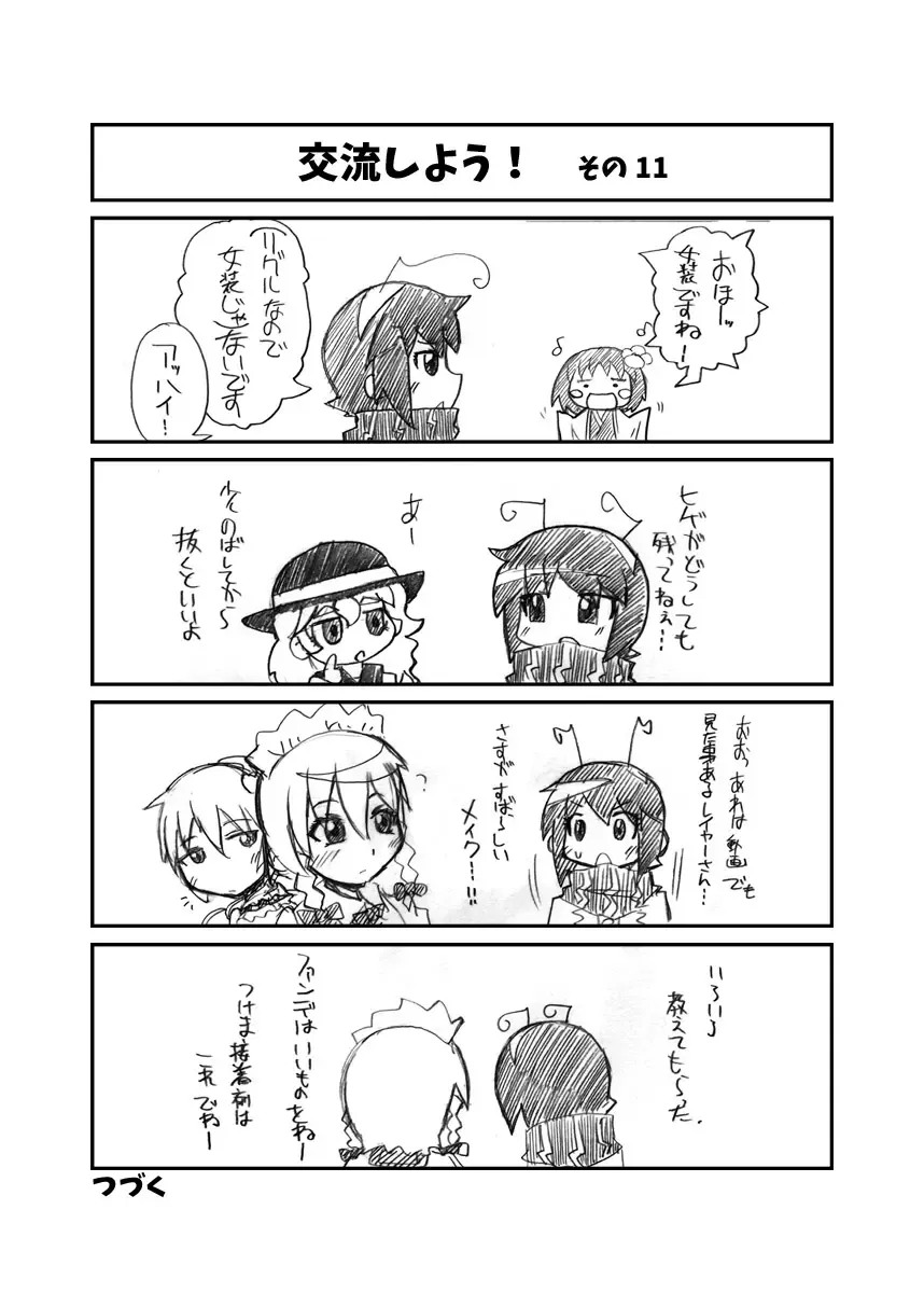 CJD Gensoukyou Fhentai - Page 73