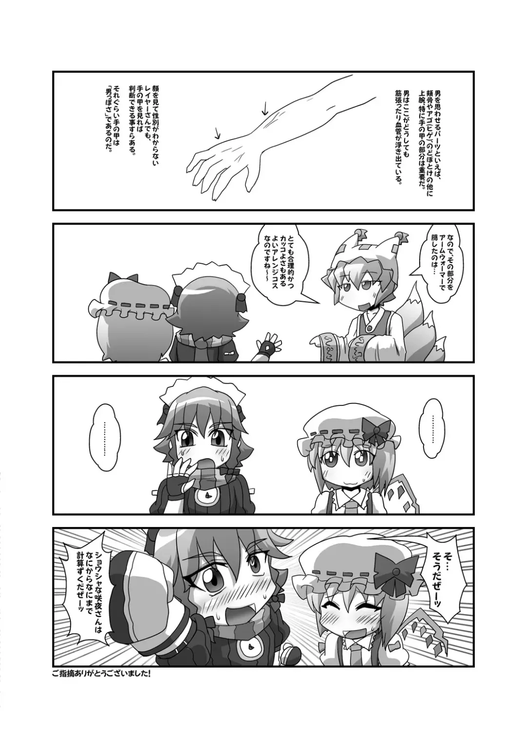 CJD Gensoukyou Fhentai - Page 88