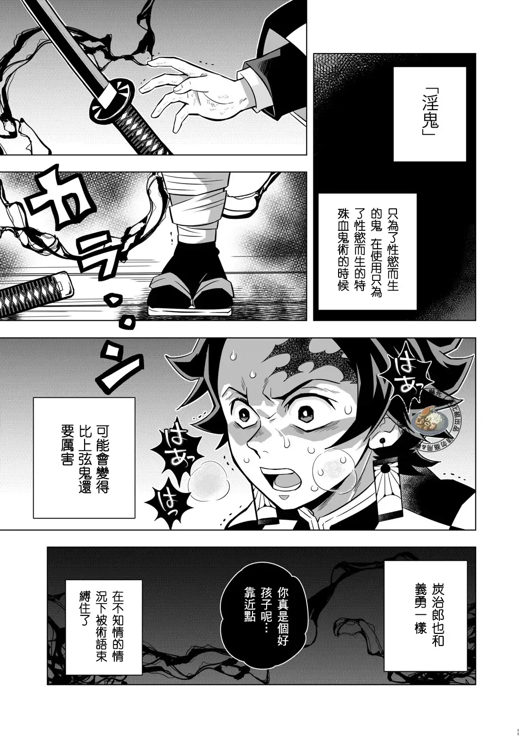 [Kin No Tamamushi] Onigoroshi Ikase TanGiyu Otoshi | 鬼殺隊的高潮，炭義的墮落 Fhentai.net - Page 10