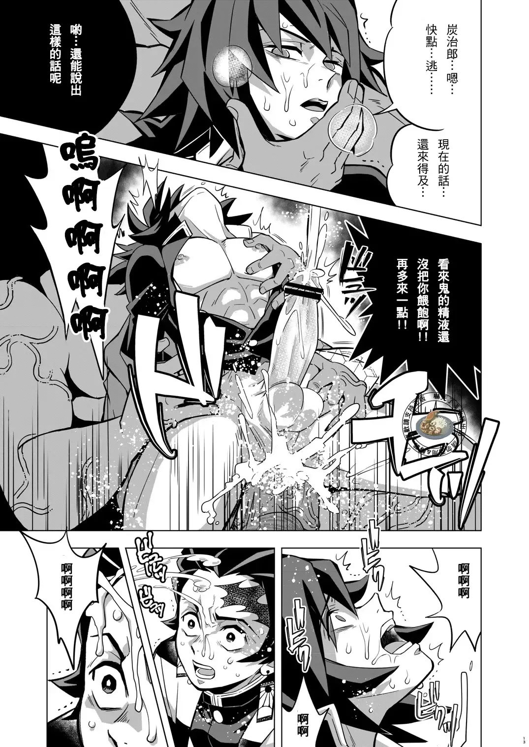 [Kin No Tamamushi] Onigoroshi Ikase TanGiyu Otoshi | 鬼殺隊的高潮，炭義的墮落 Fhentai.net - Page 12