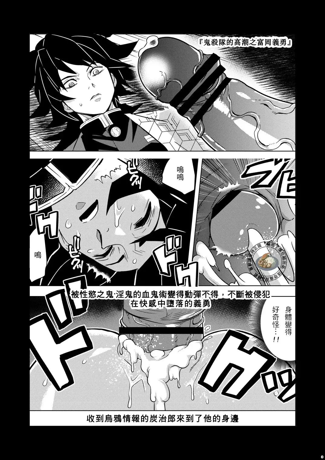 [Kin No Tamamushi] Onigoroshi Ikase TanGiyu Otoshi | 鬼殺隊的高潮，炭義的墮落 Fhentai.net - Page 2