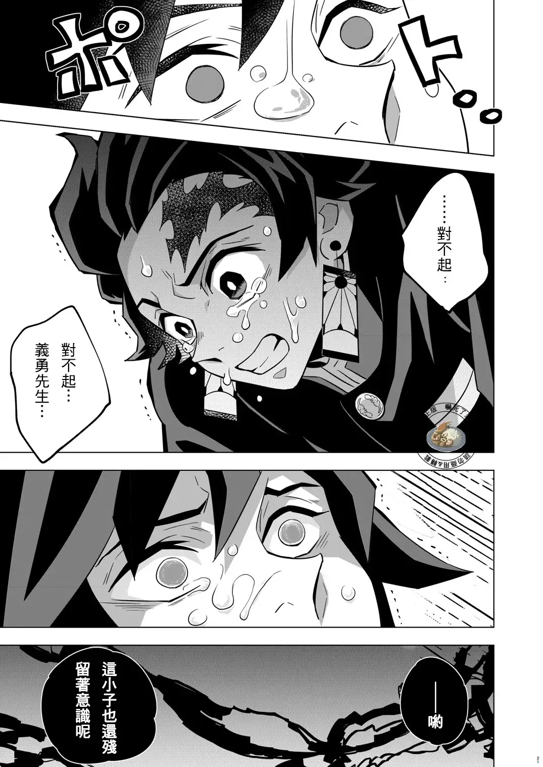 [Kin No Tamamushi] Onigoroshi Ikase TanGiyu Otoshi | 鬼殺隊的高潮，炭義的墮落 Fhentai.net - Page 20