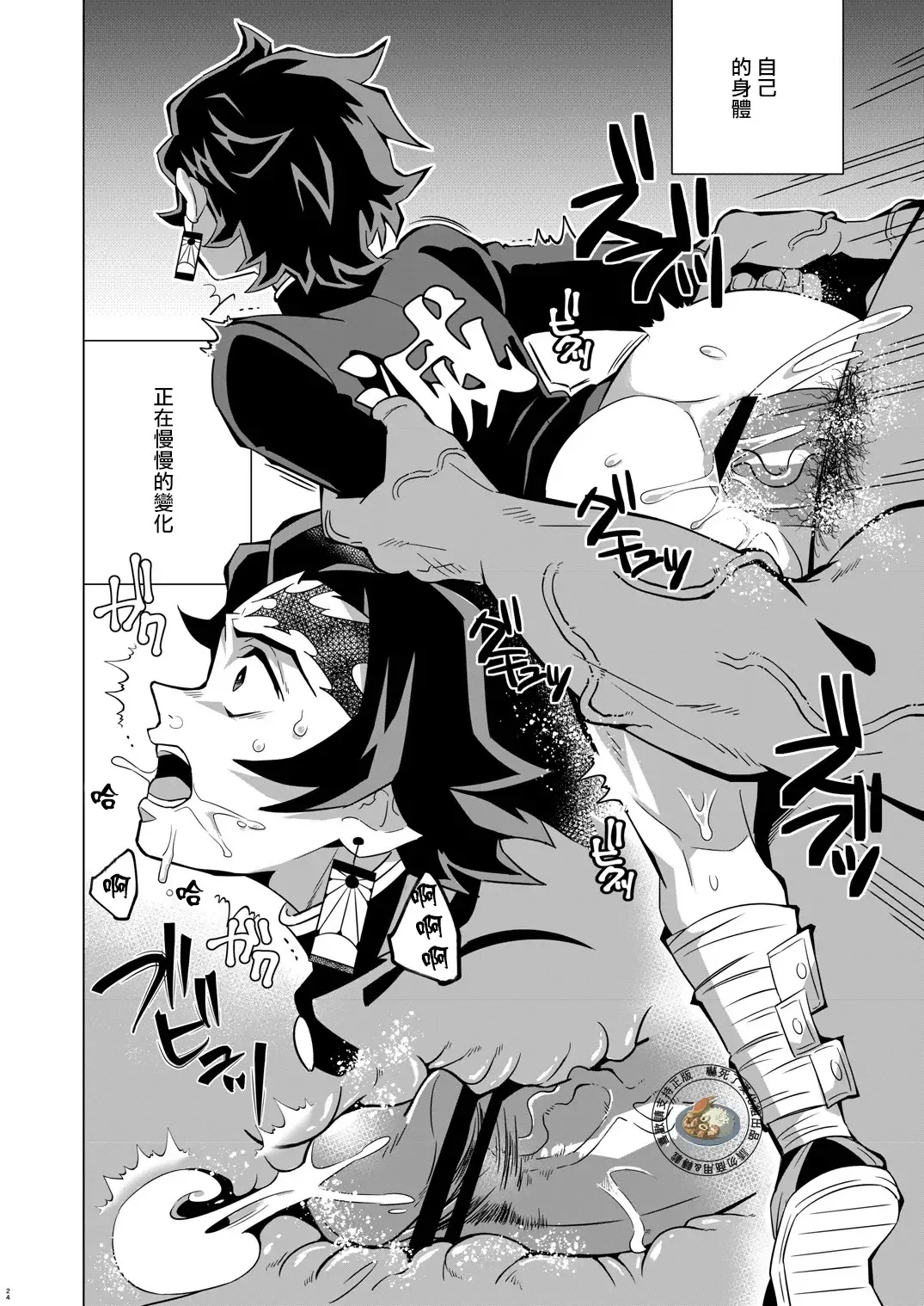 [Kin No Tamamushi] Onigoroshi Ikase TanGiyu Otoshi | 鬼殺隊的高潮，炭義的墮落 Fhentai.net - Page 23