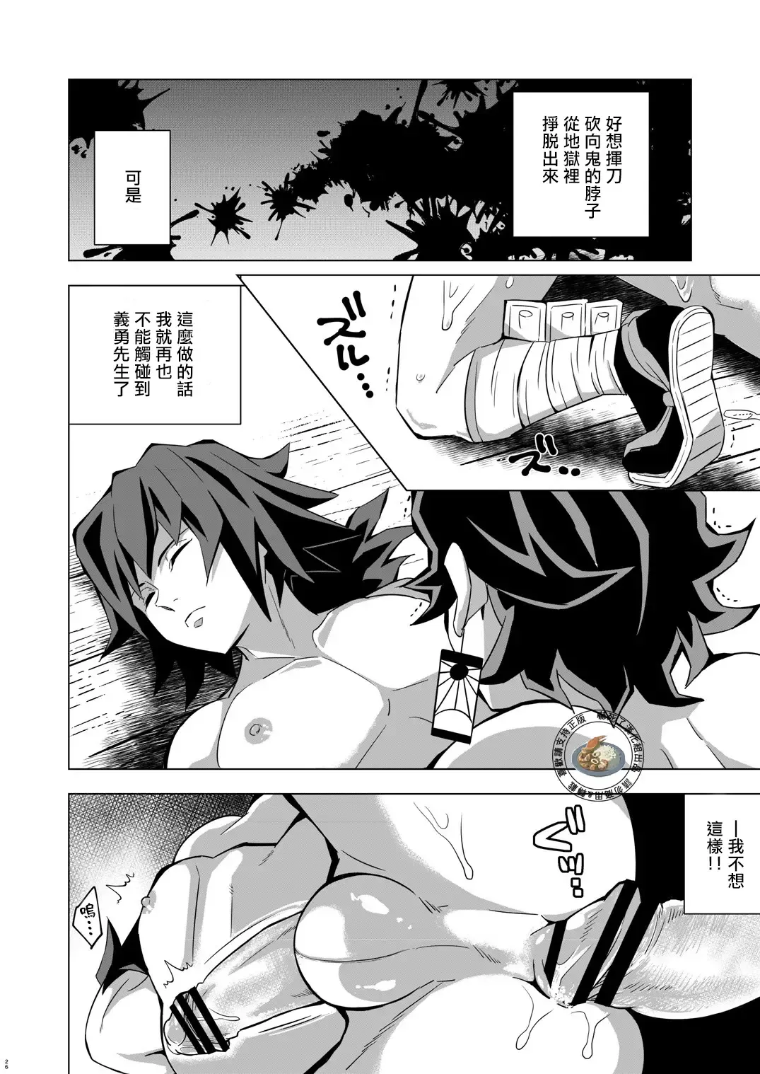 [Kin No Tamamushi] Onigoroshi Ikase TanGiyu Otoshi | 鬼殺隊的高潮，炭義的墮落 Fhentai.net - Page 25