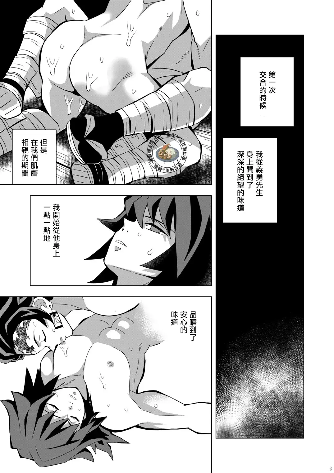 [Kin No Tamamushi] Onigoroshi Ikase TanGiyu Otoshi | 鬼殺隊的高潮，炭義的墮落 Fhentai.net - Page 26