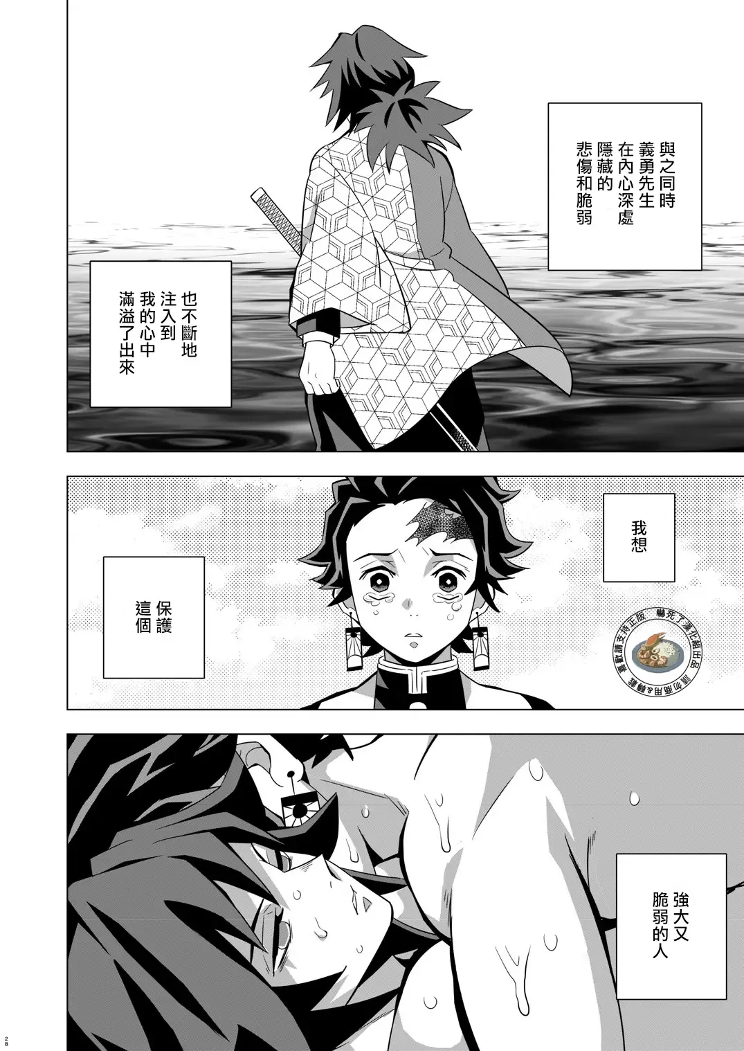 [Kin No Tamamushi] Onigoroshi Ikase TanGiyu Otoshi | 鬼殺隊的高潮，炭義的墮落 Fhentai.net - Page 27