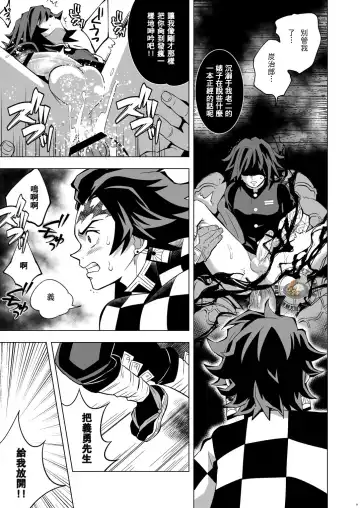 [Kin No Tamamushi] Onigoroshi Ikase TanGiyu Otoshi | 鬼殺隊的高潮，炭義的墮落 Fhentai.net - Page 8