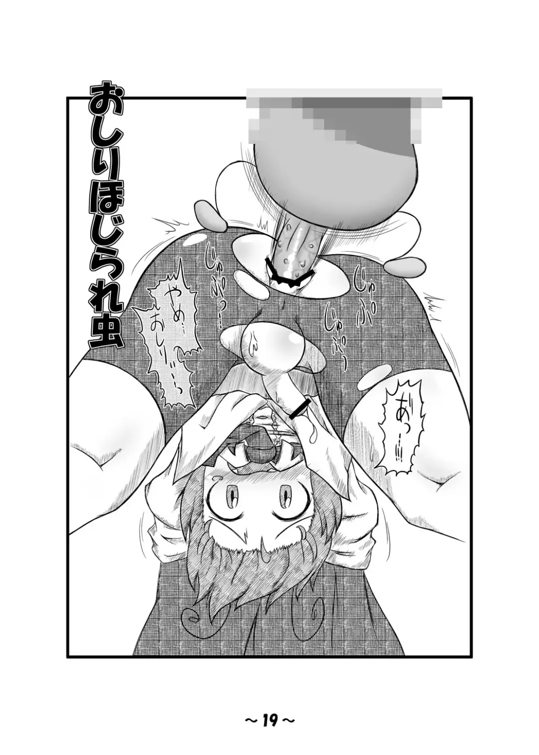 [Azuki - Dai - Hamahara Yoshio] Shota-chin  Gensoukyou Fhentai - Page 18