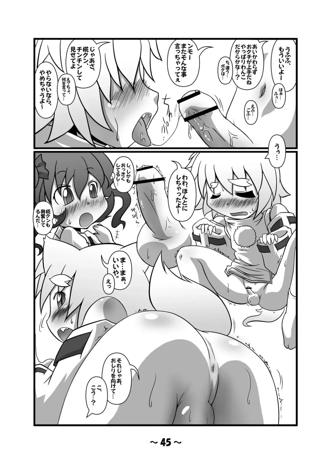 [Azuki - Dai - Hamahara Yoshio] Shota-chin  Gensoukyou Fhentai - Page 44