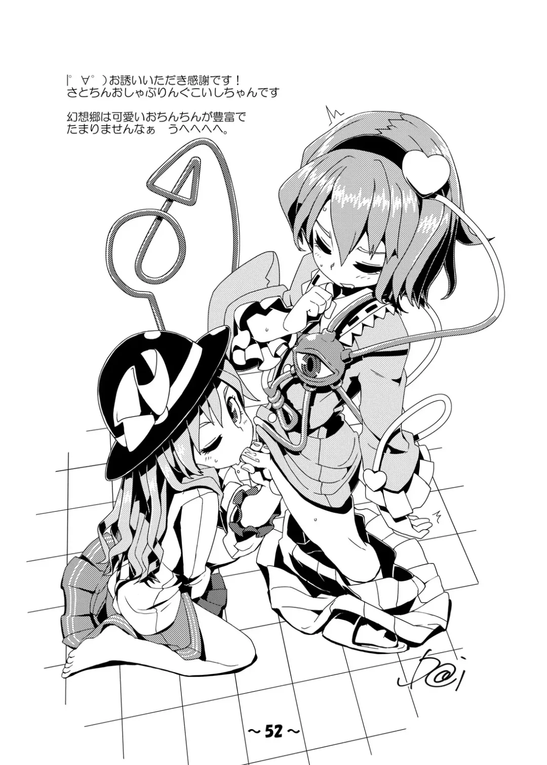 [Azuki - Dai - Hamahara Yoshio] Shota-chin  Gensoukyou Fhentai - Page 51