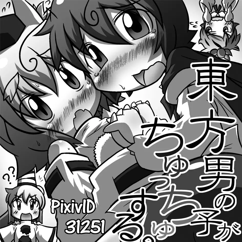 [Azuki - Dai - Hamahara Yoshio] Shota-chin  Gensoukyou Fhentai - Page 57