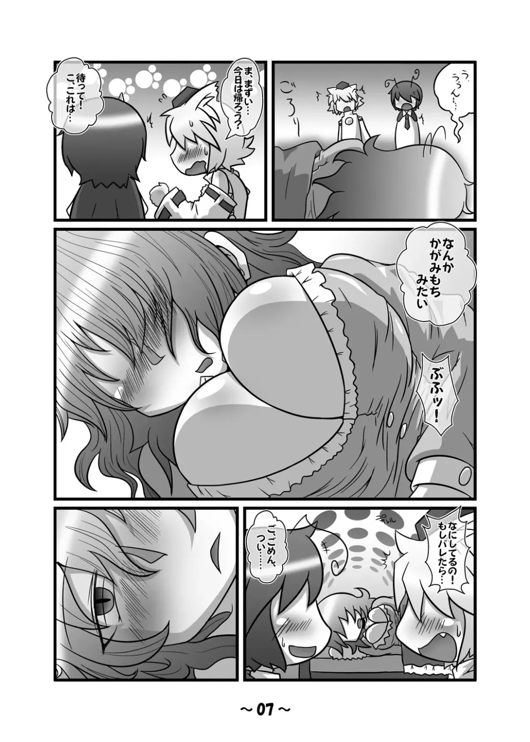 [Azuki - Dai - Hamahara Yoshio] Shota-chin  Gensoukyou Fhentai - Page 6