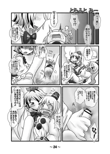 [Azuki - Dai - Hamahara Yoshio] Shota-chin  Gensoukyou Fhentai - Page 23
