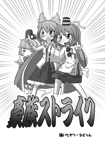 [Azuki - Dai - Hamahara Yoshio] Shota-chin  Gensoukyou Fhentai - Page 67