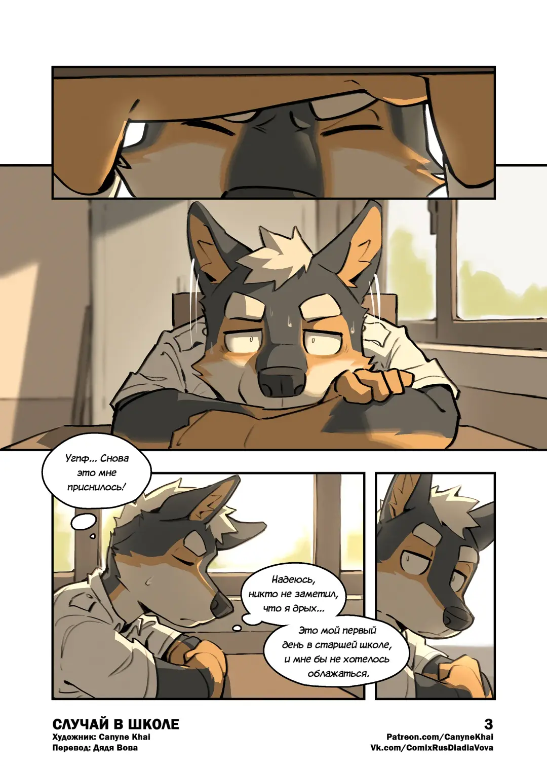 [Canyne Khai] HAPPENING AT SCHOOL l СЛУЧАЙ В ШКОЛЕ Fhentai - Page 4