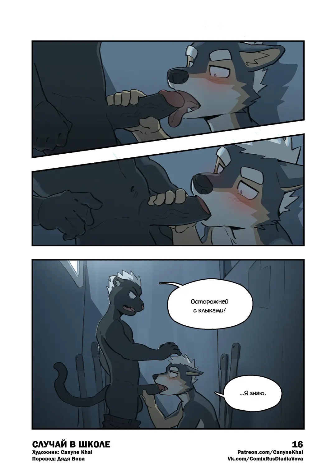 [Canyne Khai] HAPPENING AT SCHOOL l СЛУЧАЙ В ШКОЛЕ Fhentai - Page 17