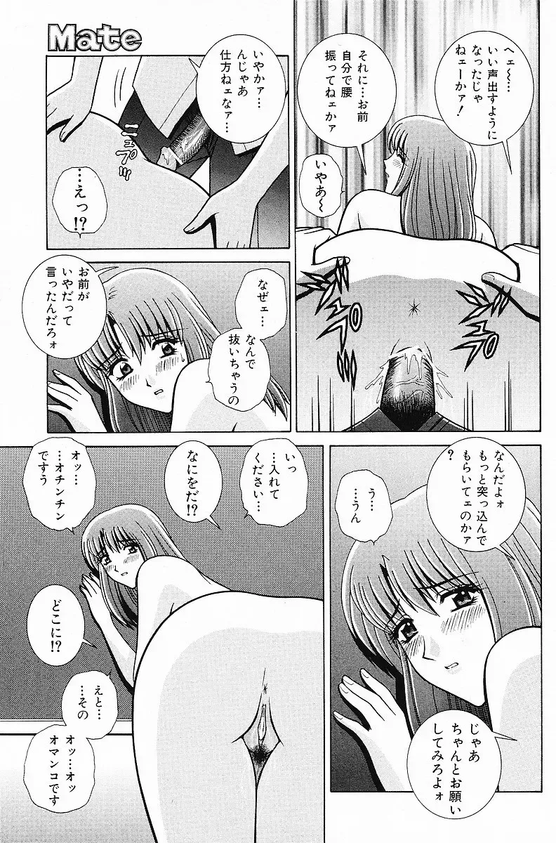 COMIC Mate 2006-12 Fhentai - Page 135