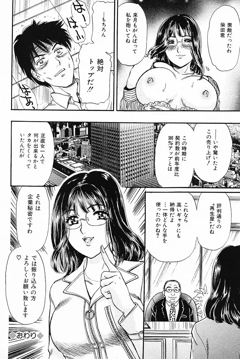 COMIC Mate 2006-12 Fhentai - Page 150