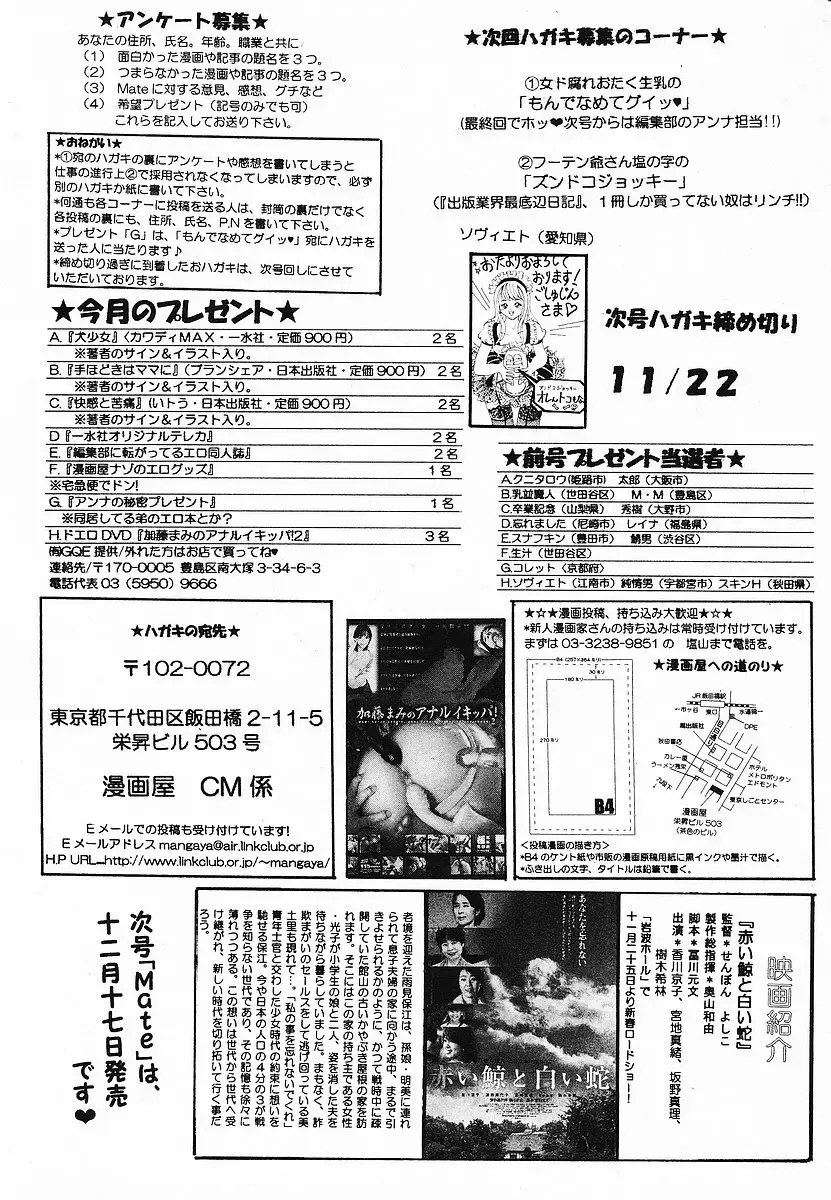 COMIC Mate 2006-12 Fhentai - Page 191