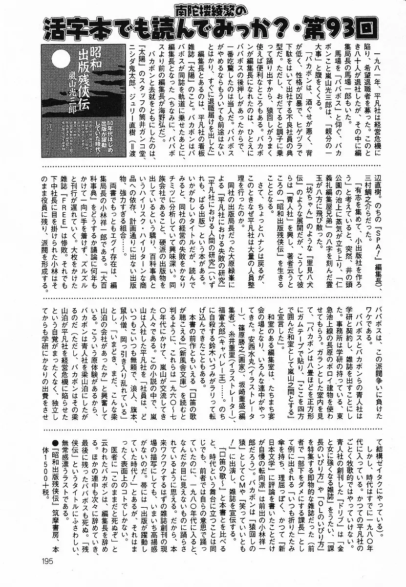 COMIC Mate 2006-12 Fhentai - Page 195