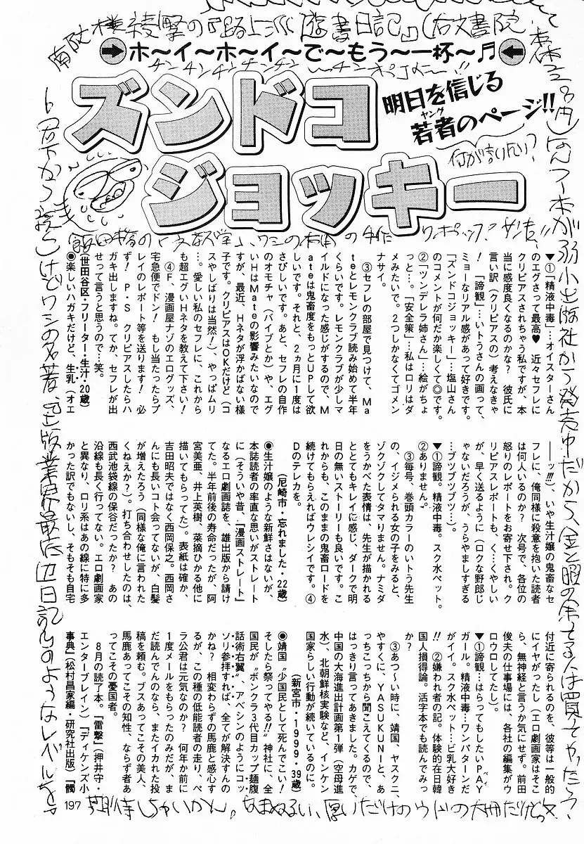 COMIC Mate 2006-12 Fhentai - Page 197