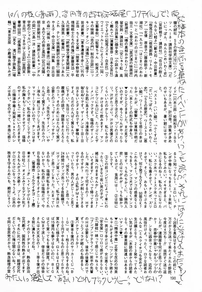 COMIC Mate 2006-12 Fhentai - Page 198