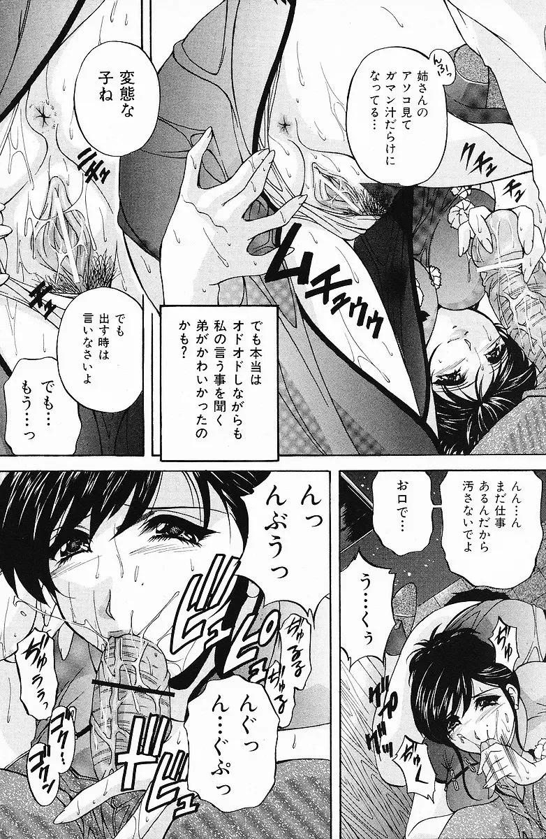 COMIC Mate 2006-12 Fhentai - Page 88