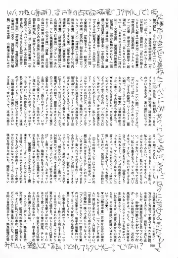 COMIC Mate 2006-12 Fhentai - Page 198