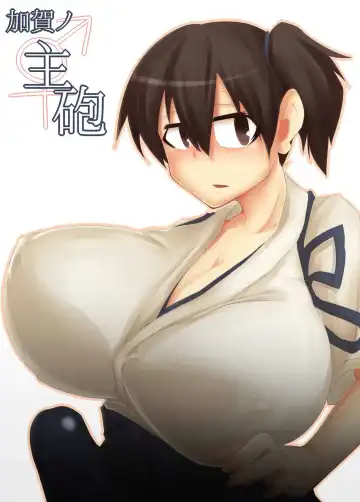 Read [Nonoki] Kaga no Shuhou - Fhentai