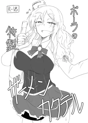 [Nonoki] Pola no Tokusei Semen Cocktail - Fhentai.net