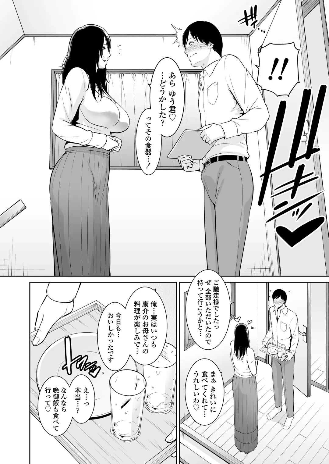 [Gonza] Ureta Haha Fhentai - Page 7