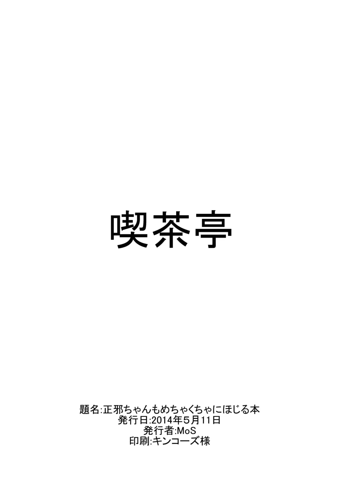 [Mos] Seija-chan o Mechakucha ni Hojiru Hon Fhentai - Page 10