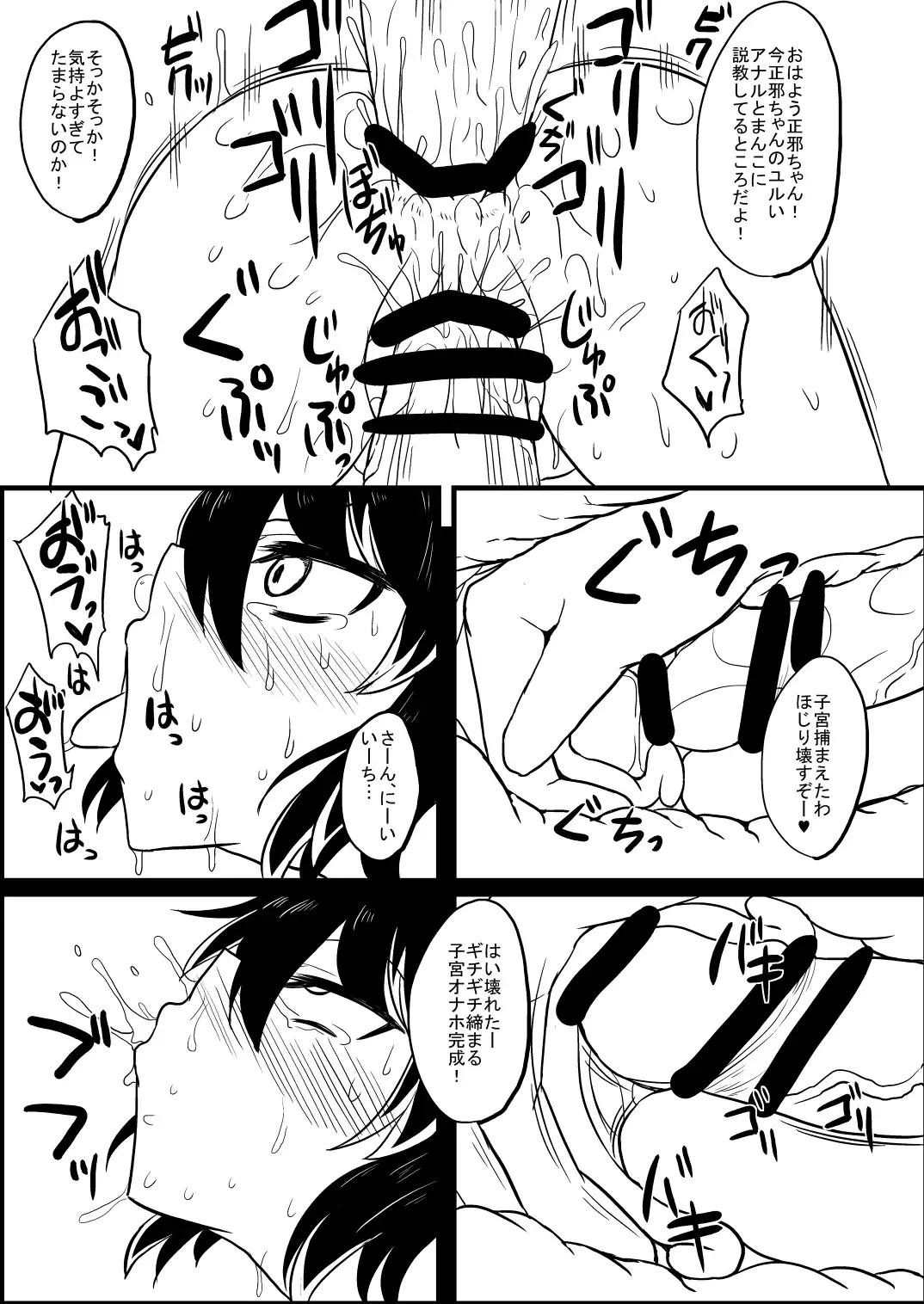 [Mos] Seija-chan o Mechakucha ni Hojiru Hon Fhentai - Page 7