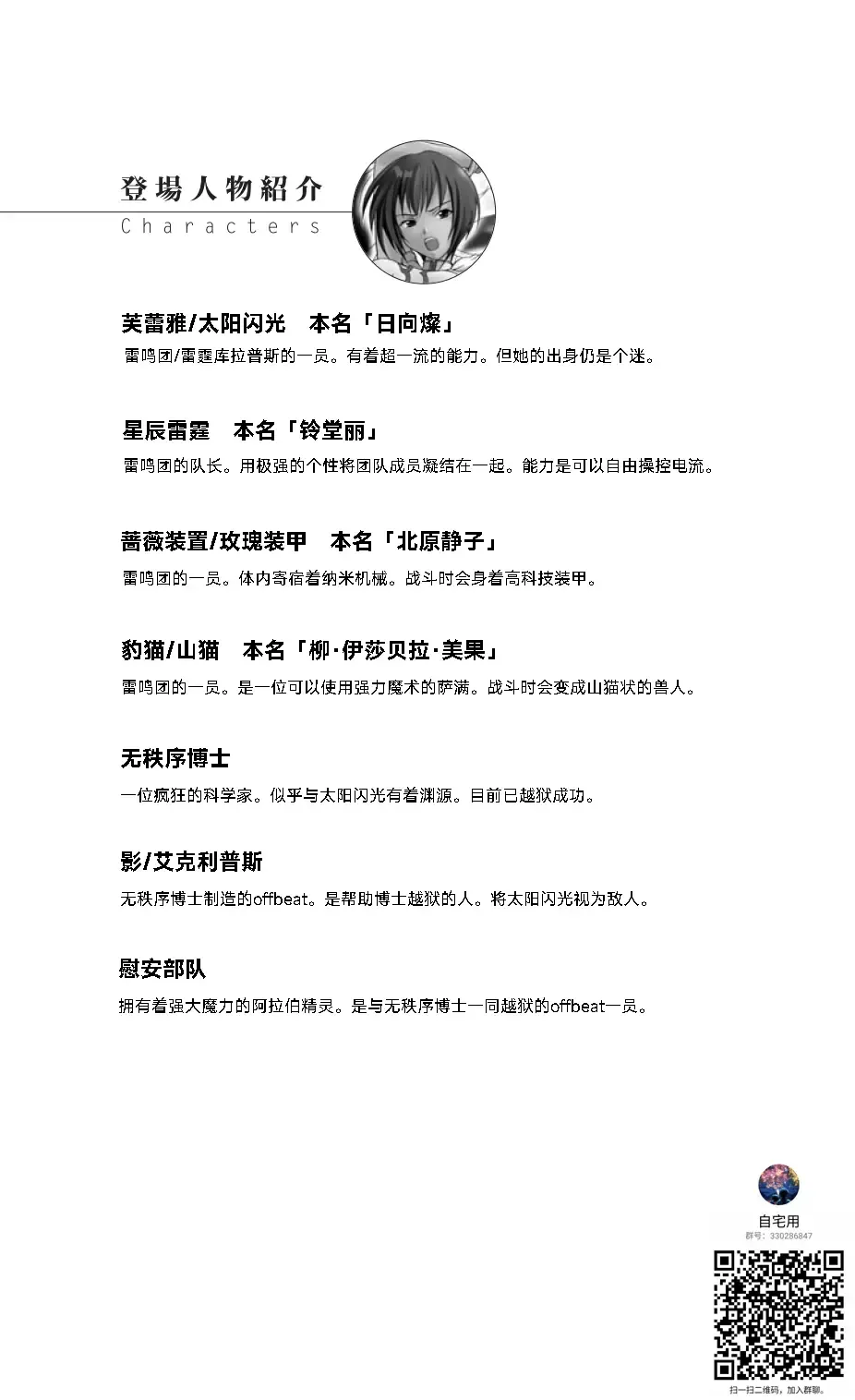 [Midorigi Mura] Thunder Clasp! THE COMIC Ingoku no Shitenshi 3 Fhentai - Page 2