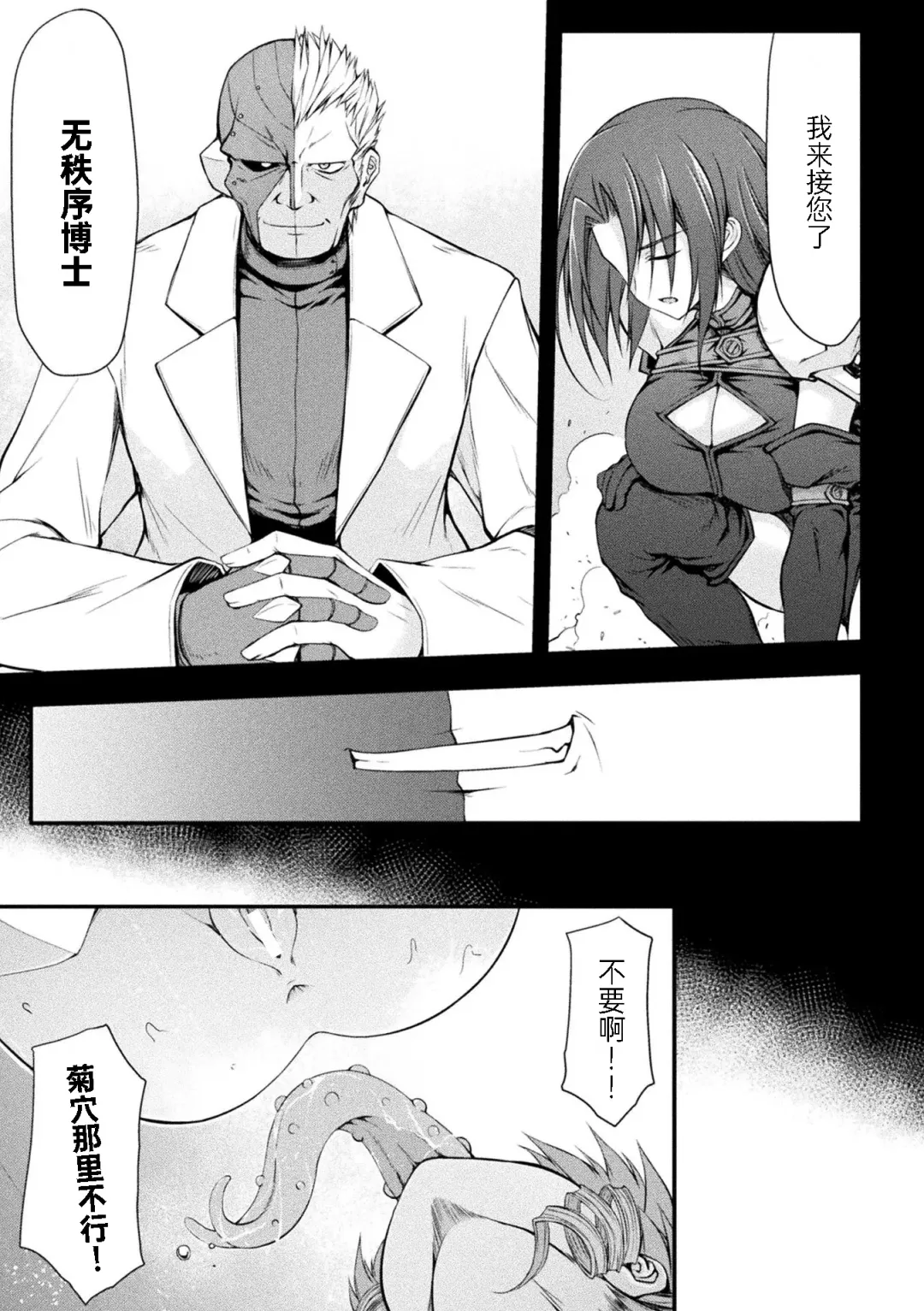 [Midorigi Mura] Thunder Clasp! THE COMIC Ingoku no Shitenshi 3 Fhentai - Page 4