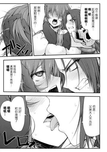 [Midorigi Mura] Thunder Clasp! THE COMIC Ingoku no Shitenshi 3 Fhentai - Page 16