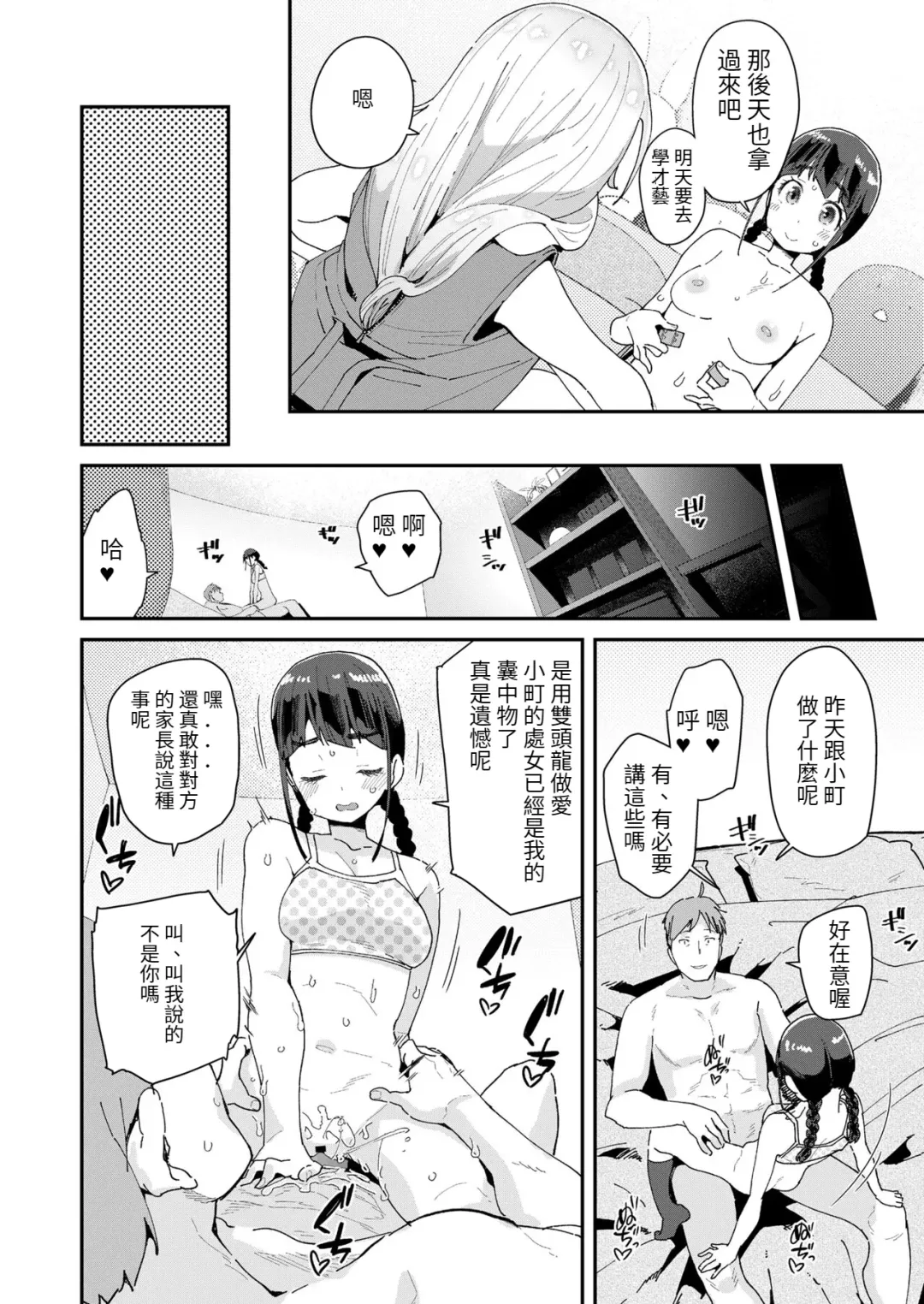 [Maeshima Ryou] Mitsu to Chou Ch. 2 Fhentai.net - Page 22